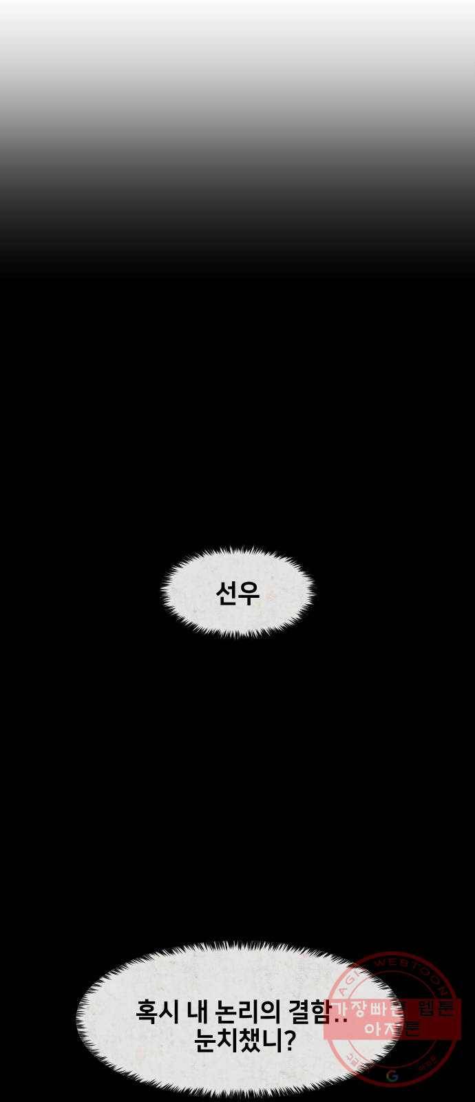 방탈출 시즌3 특별 편 72