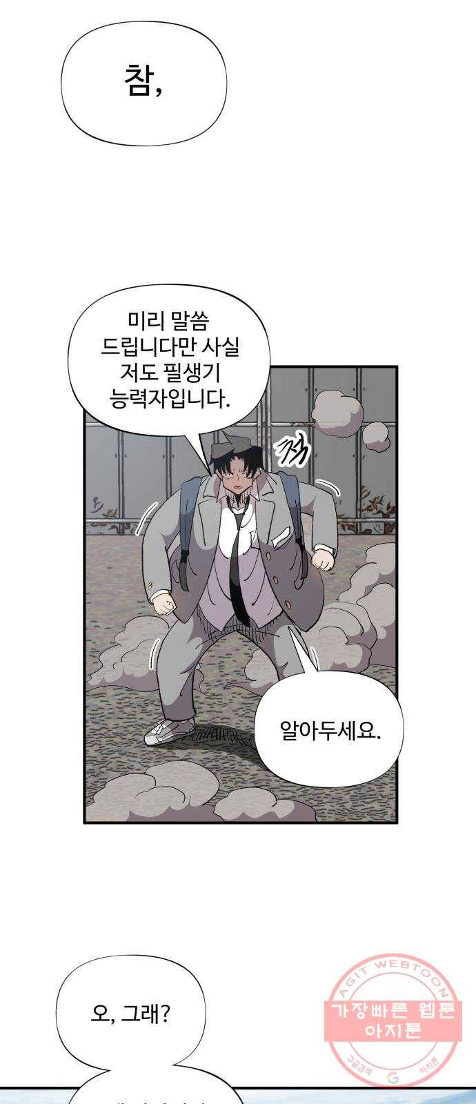 필생기 11화 9