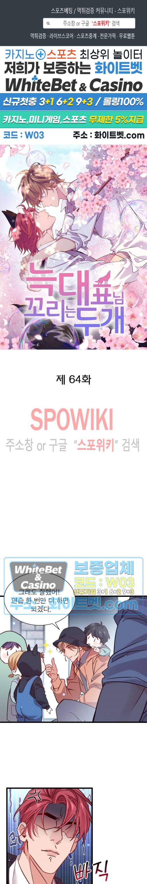 늑대표님 꼬리는 두 개 64화 1