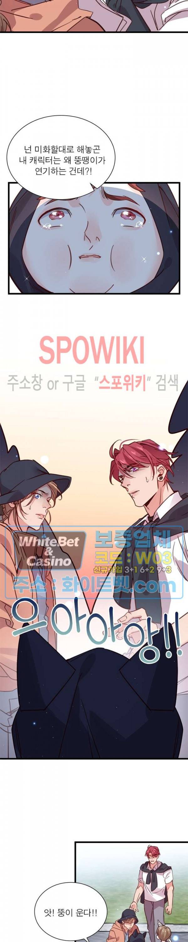 늑대표님 꼬리는 두 개 64화 3