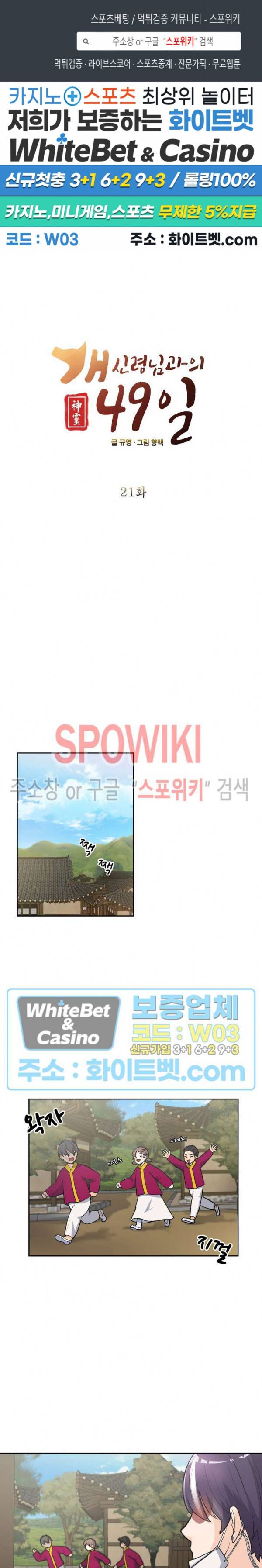 개신령님과의 49일 21화 1