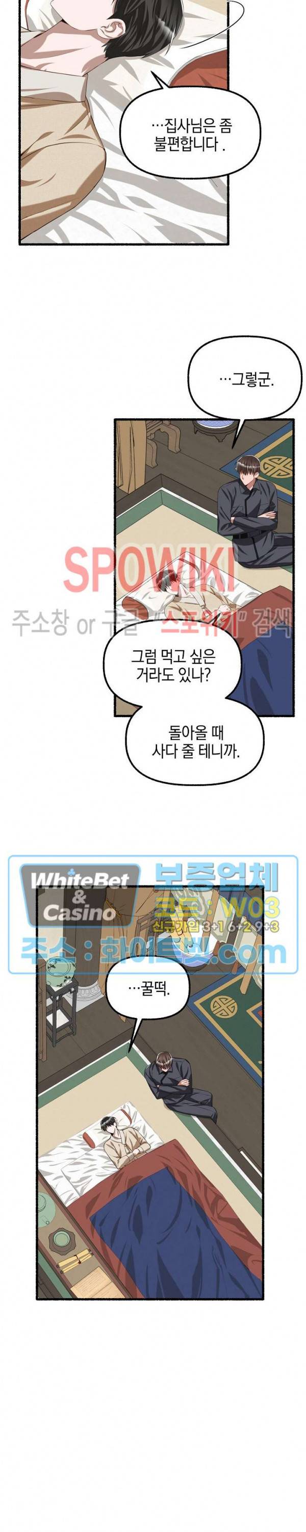 화대 (花代) 37화 12