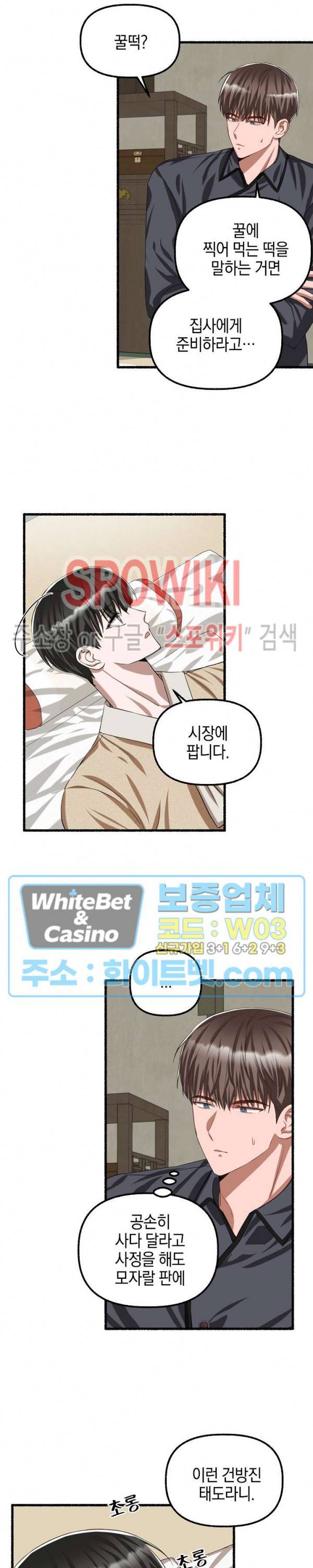 화대 (花代) 37화 13