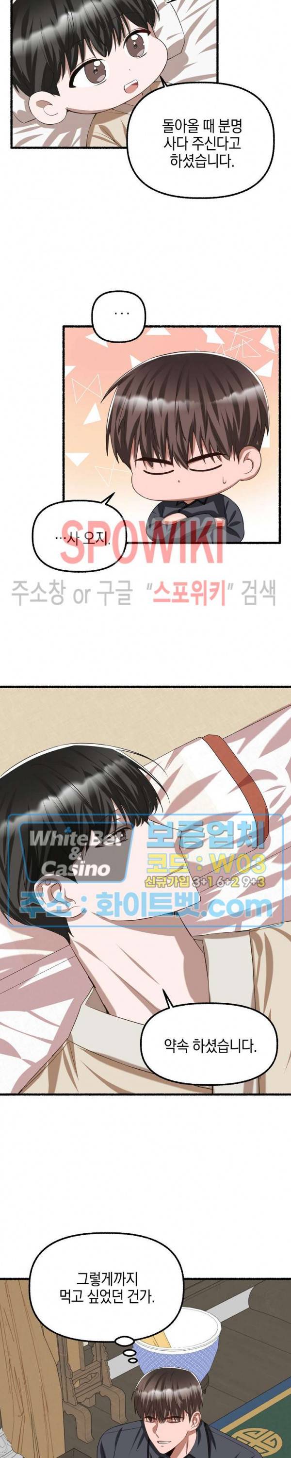 화대 (花代) 37화 14