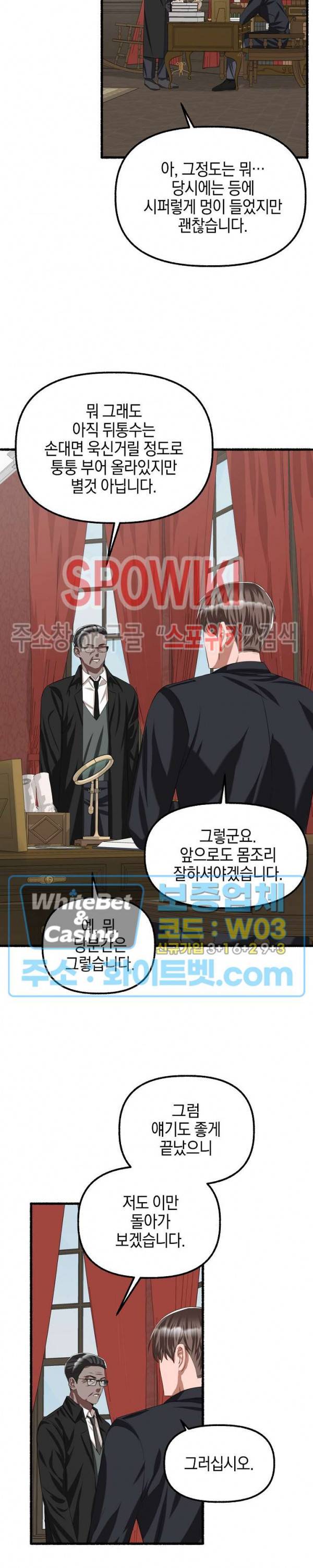 화대 (花代) 37화 23