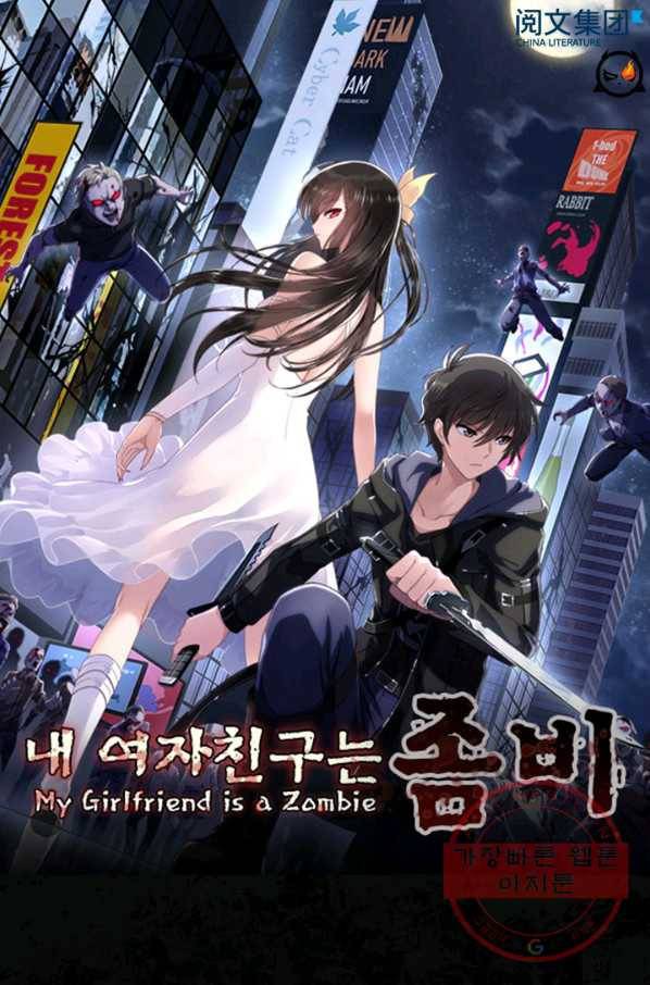 내 여자친구는 좀비 268화 1