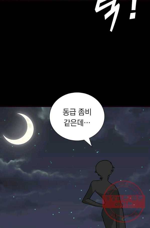 내 여자친구는 좀비 268화 6