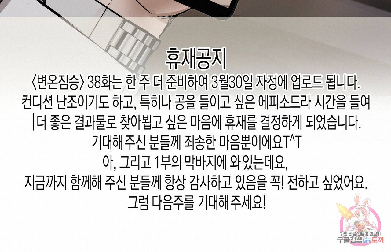 변온짐승 휴재공지 2