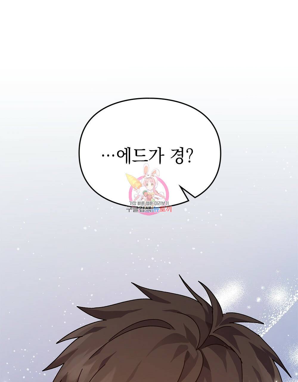 원수를 사랑하게 된 이유에 대하여 3화 1