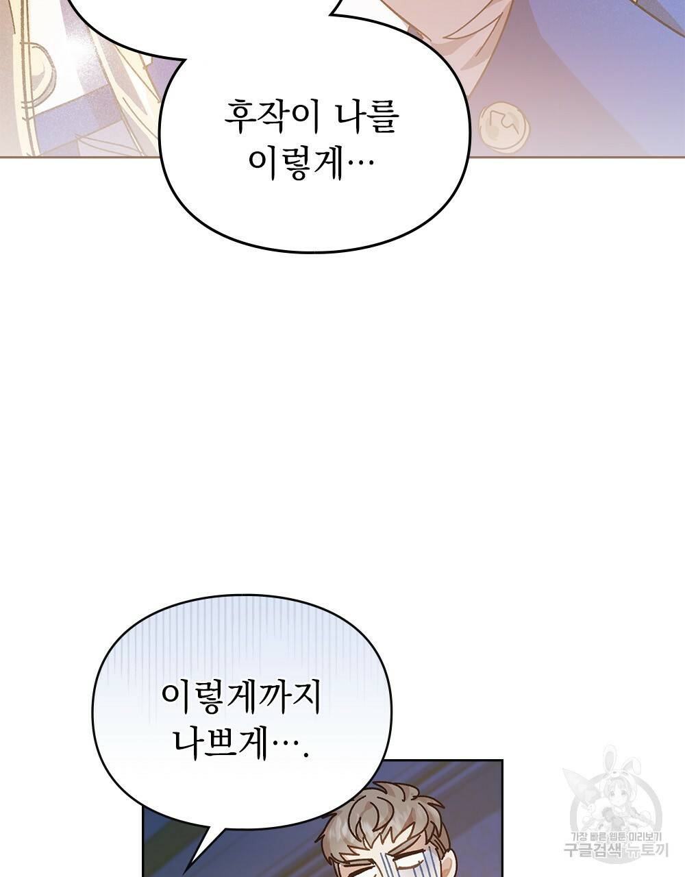 원수를 사랑하게 된 이유에 대하여 3화 3