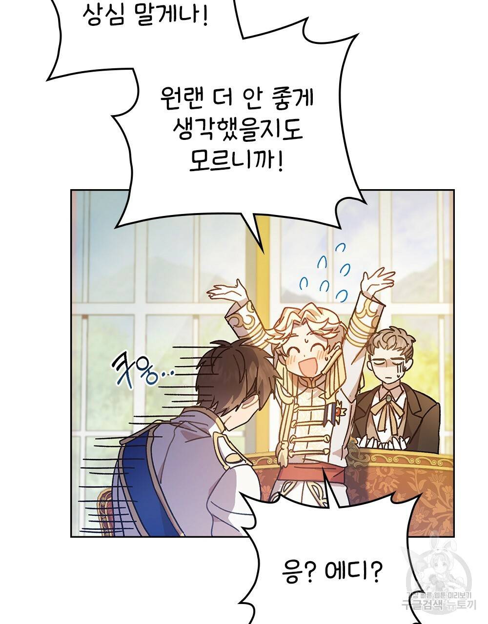원수를 사랑하게 된 이유에 대하여 3화 5