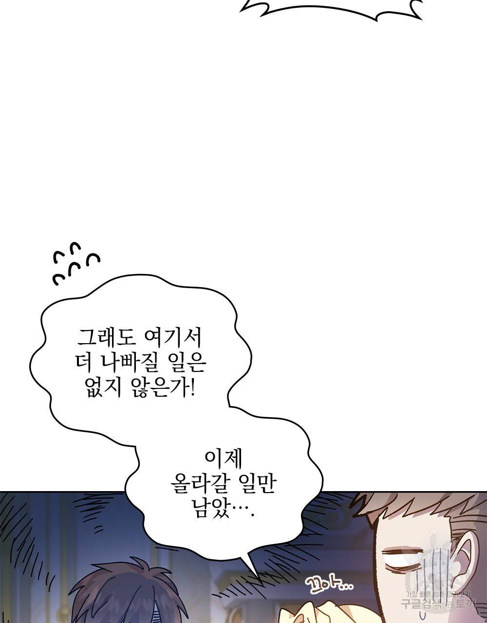 원수를 사랑하게 된 이유에 대하여 3화 6