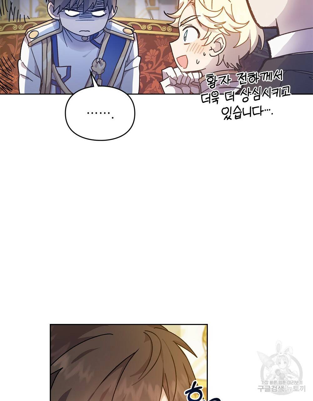 원수를 사랑하게 된 이유에 대하여 3화 7
