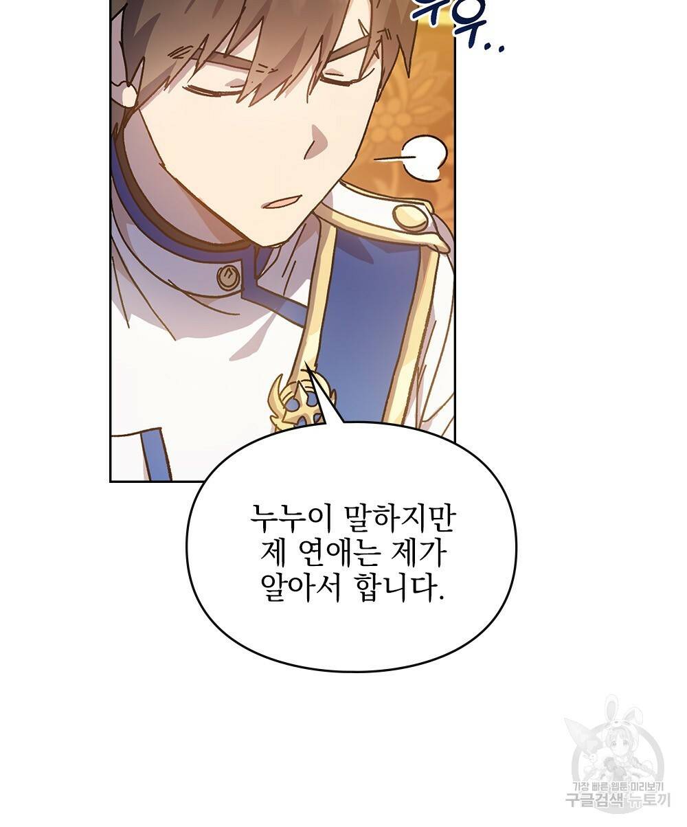 원수를 사랑하게 된 이유에 대하여 3화 8
