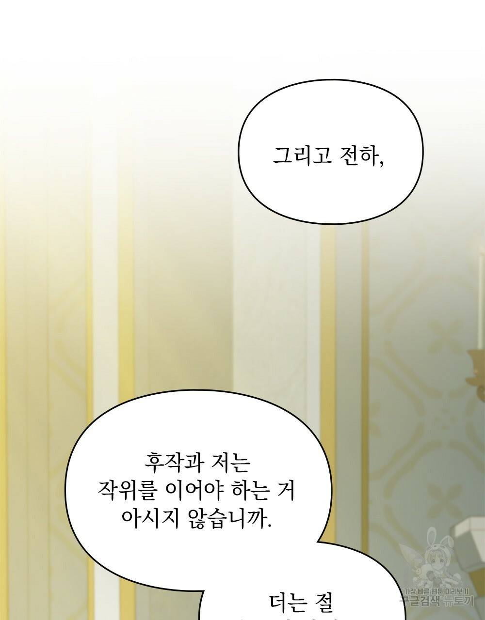 원수를 사랑하게 된 이유에 대하여 3화 9