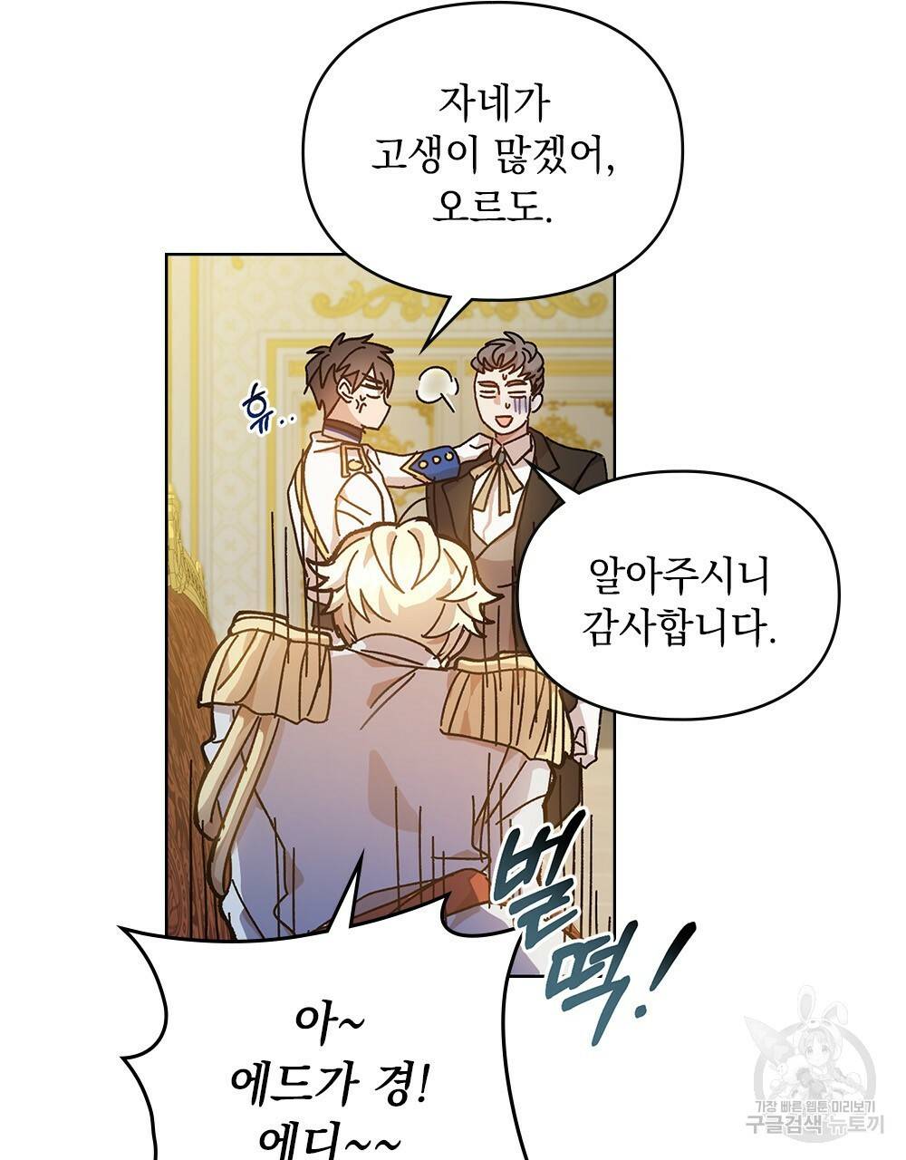 원수를 사랑하게 된 이유에 대하여 3화 17
