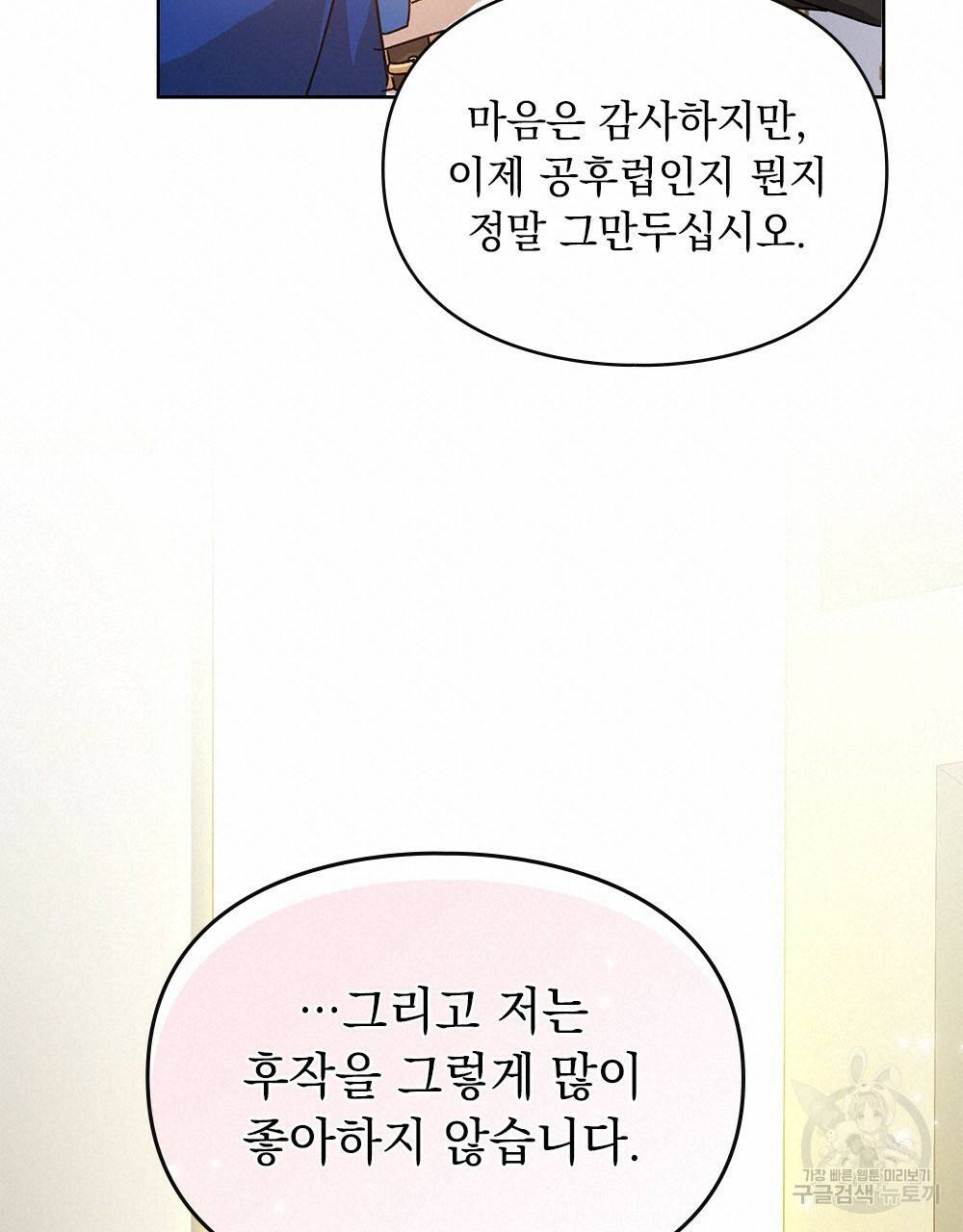 원수를 사랑하게 된 이유에 대하여 3화 20