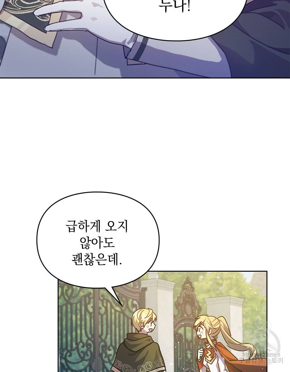 원수를 사랑하게 된 이유에 대하여 3화 36