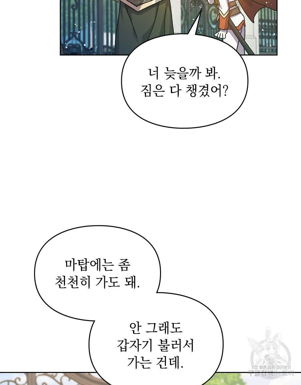 원수를 사랑하게 된 이유에 대하여 3화 37