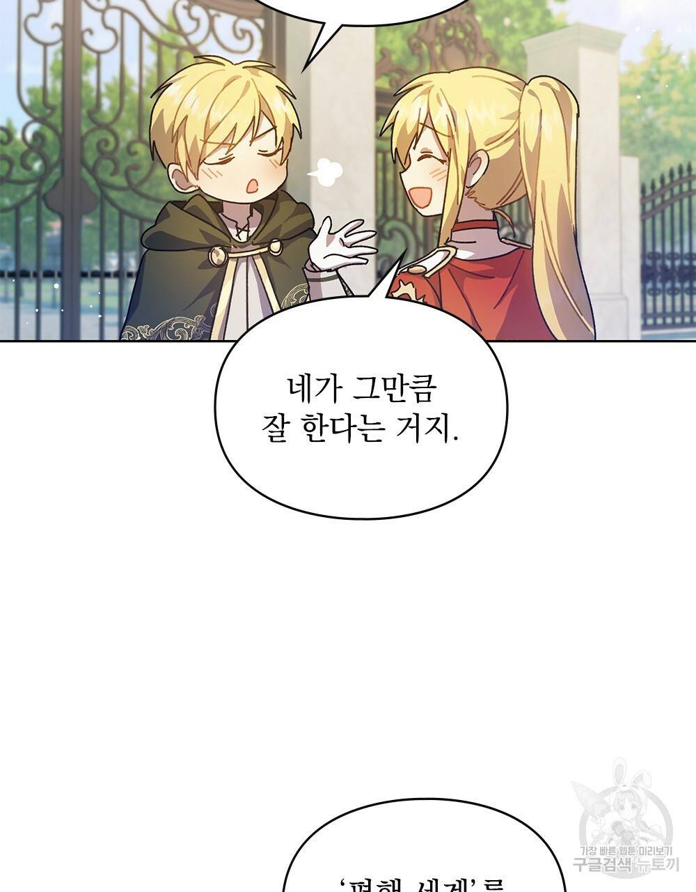 원수를 사랑하게 된 이유에 대하여 3화 38