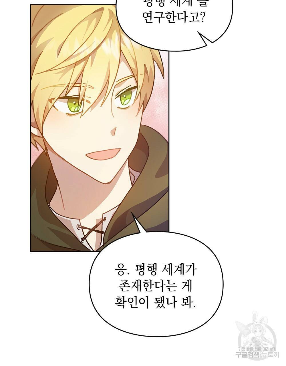 원수를 사랑하게 된 이유에 대하여 3화 39