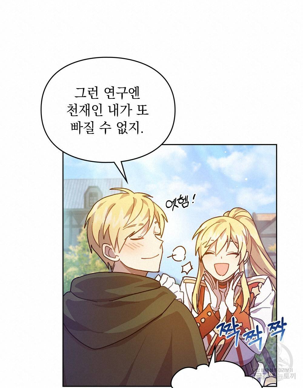 원수를 사랑하게 된 이유에 대하여 3화 40