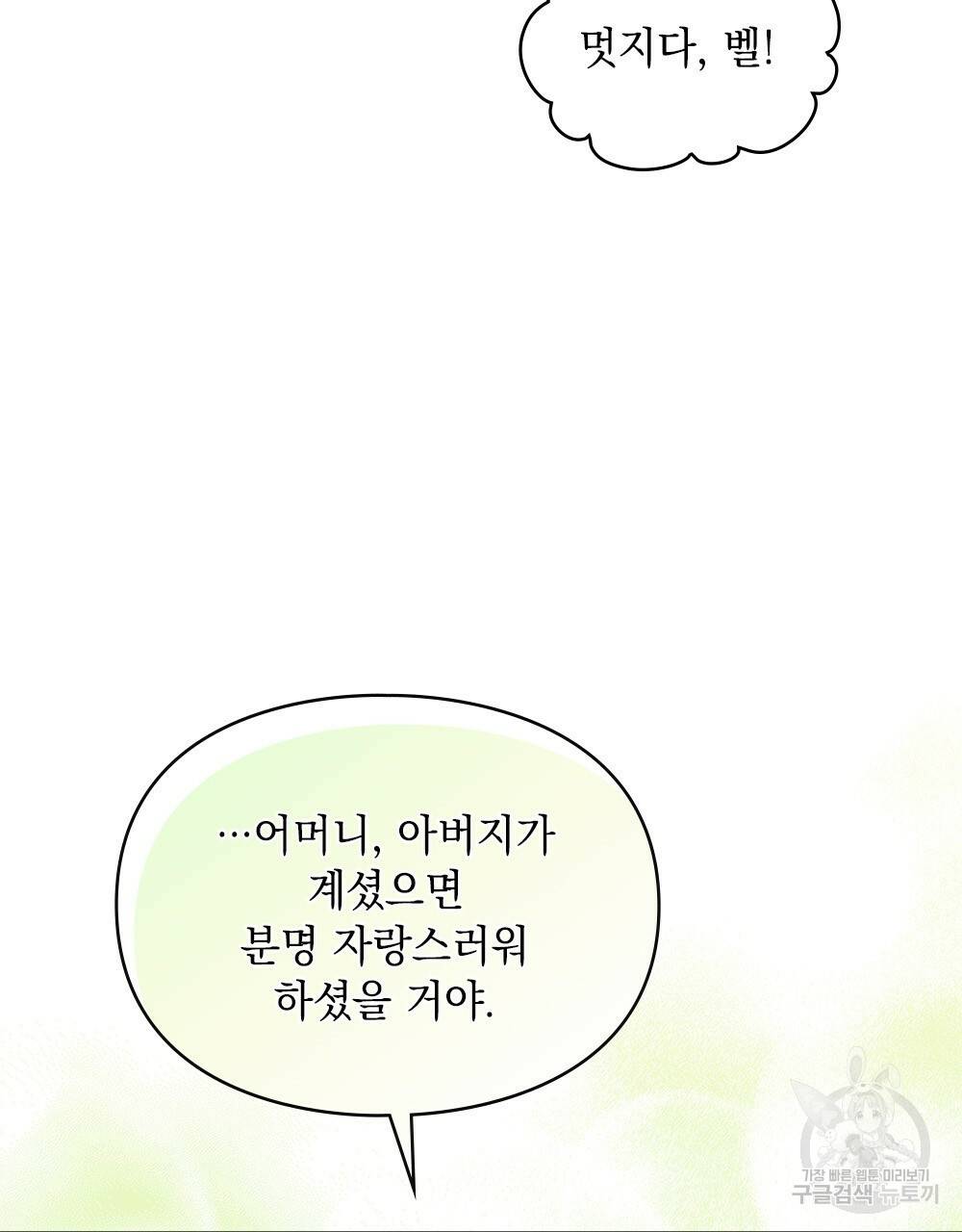 원수를 사랑하게 된 이유에 대하여 3화 41