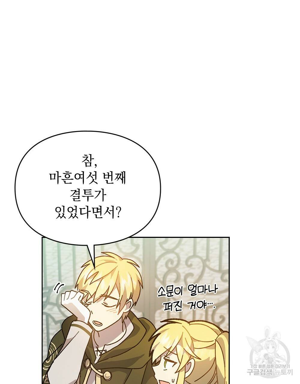 원수를 사랑하게 된 이유에 대하여 3화 44
