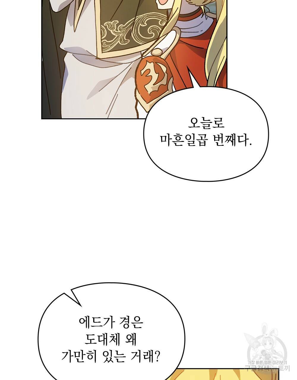 원수를 사랑하게 된 이유에 대하여 3화 45