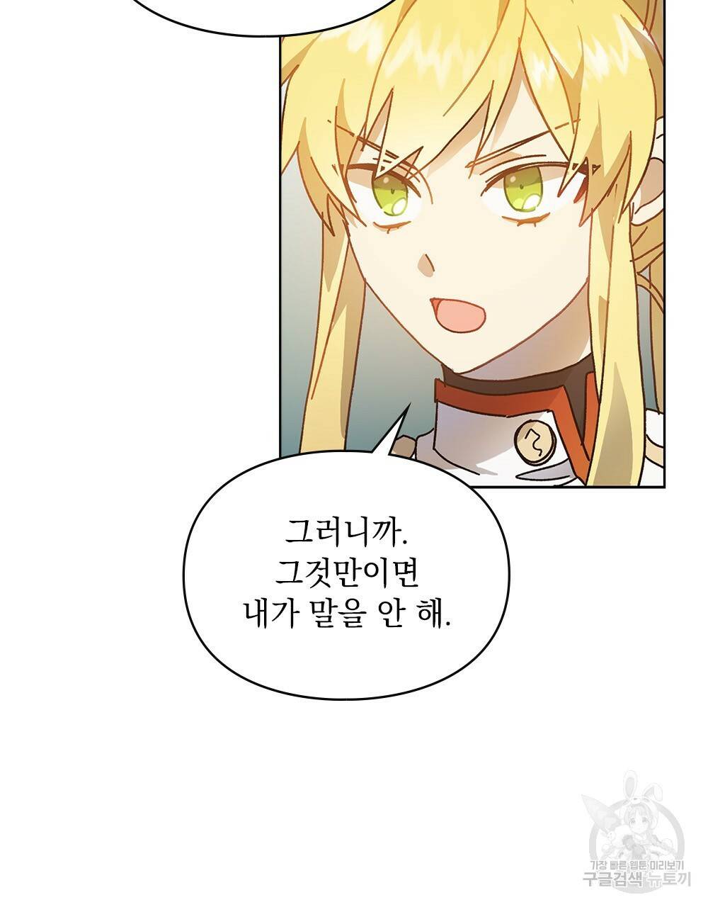 원수를 사랑하게 된 이유에 대하여 3화 46