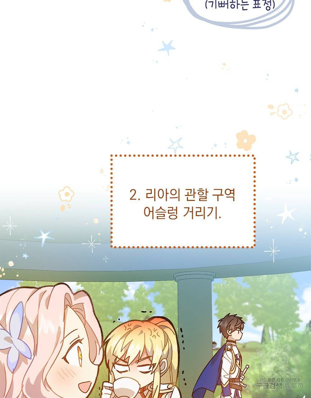 원수를 사랑하게 된 이유에 대하여 3화 48