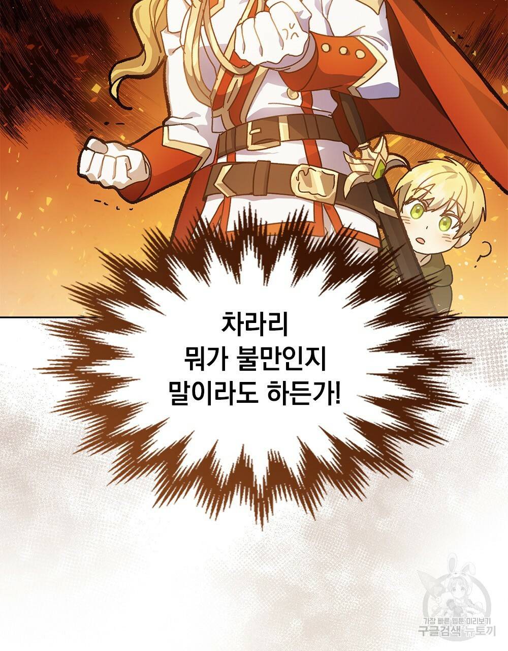 원수를 사랑하게 된 이유에 대하여 3화 51