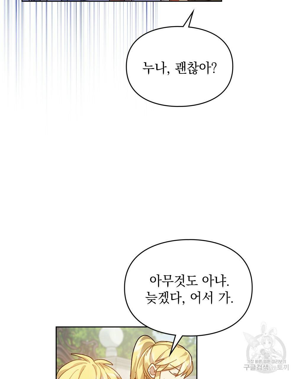원수를 사랑하게 된 이유에 대하여 3화 53