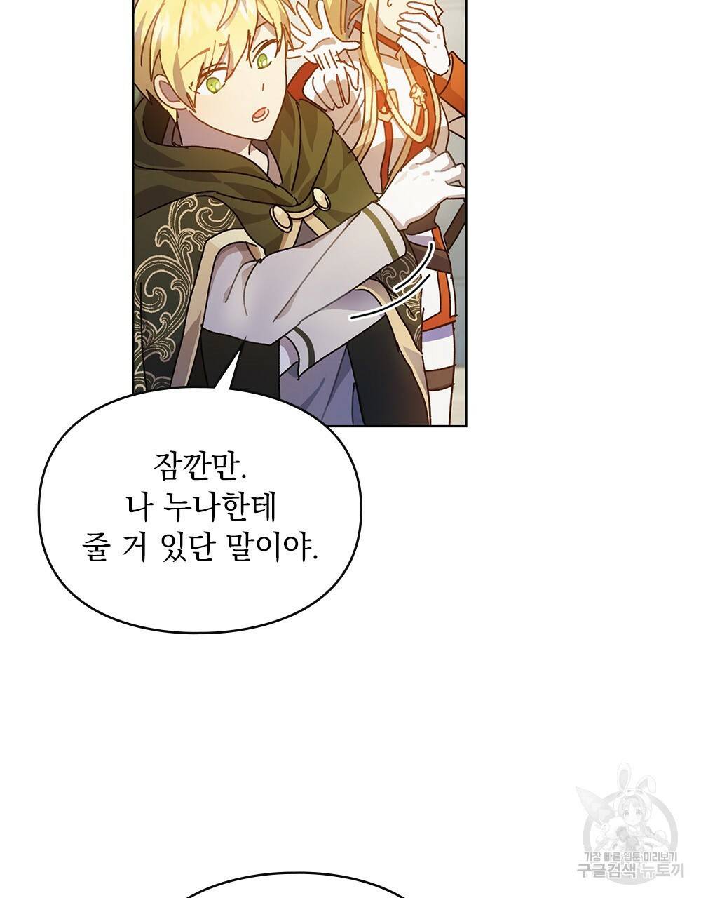 원수를 사랑하게 된 이유에 대하여 3화 54