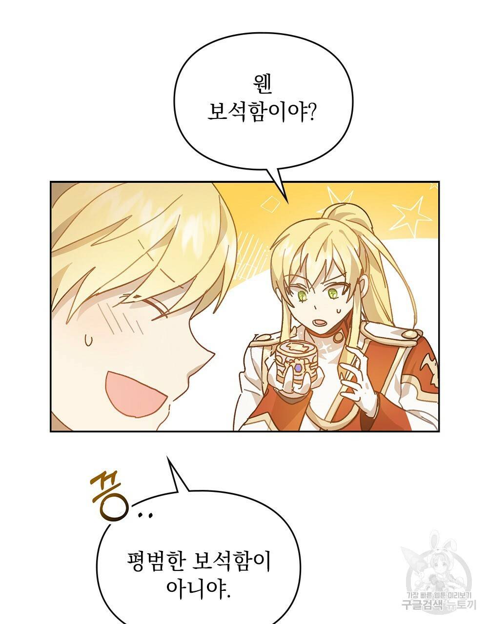 원수를 사랑하게 된 이유에 대하여 3화 58