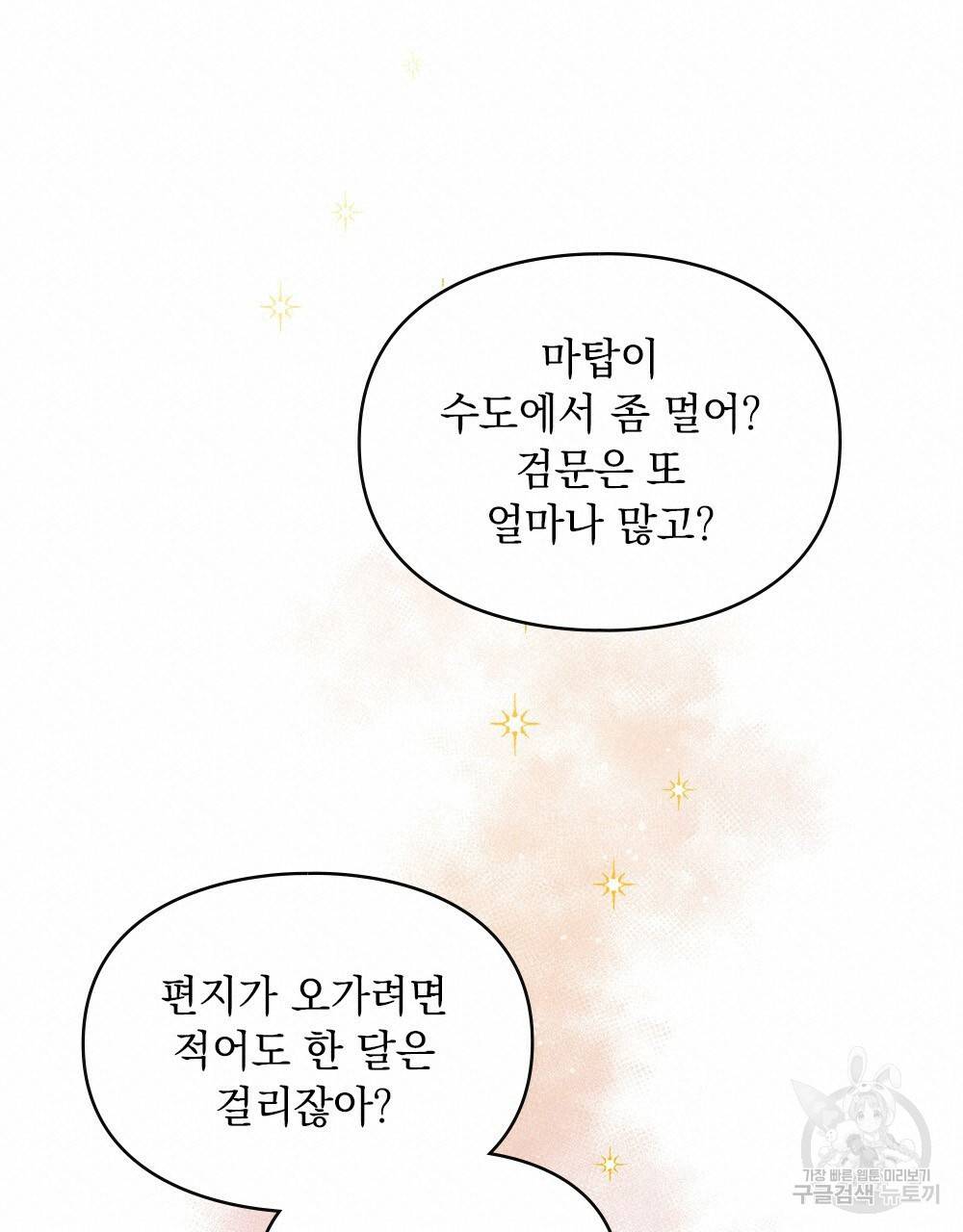 원수를 사랑하게 된 이유에 대하여 3화 60