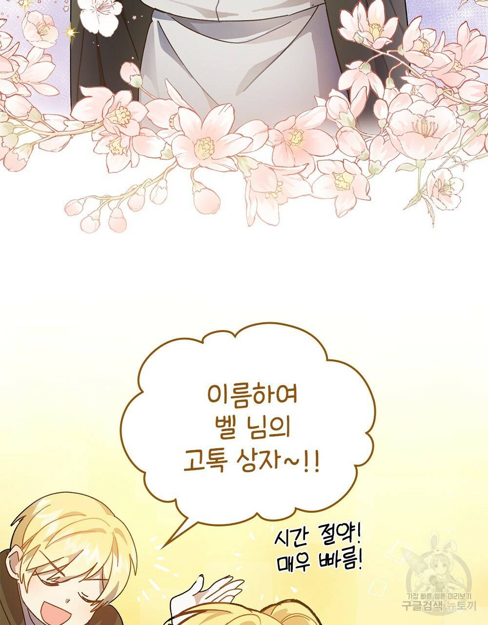 원수를 사랑하게 된 이유에 대하여 3화 62