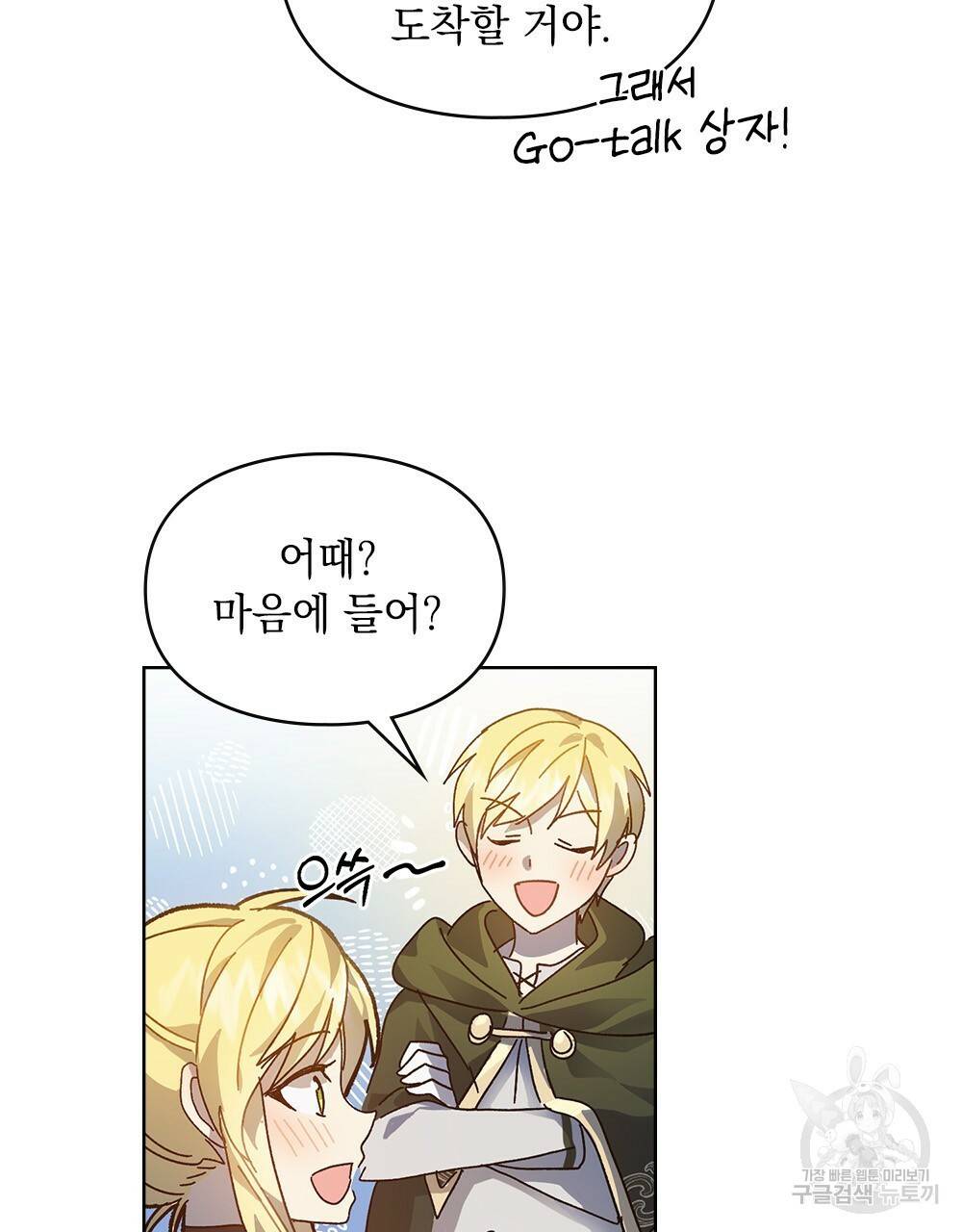 원수를 사랑하게 된 이유에 대하여 3화 64