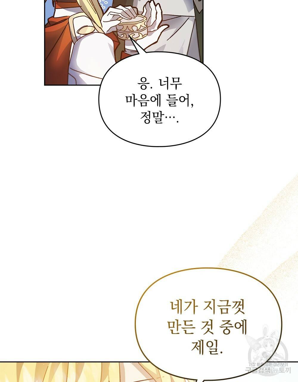원수를 사랑하게 된 이유에 대하여 3화 65