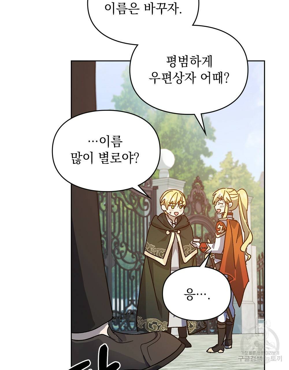 원수를 사랑하게 된 이유에 대하여 3화 67