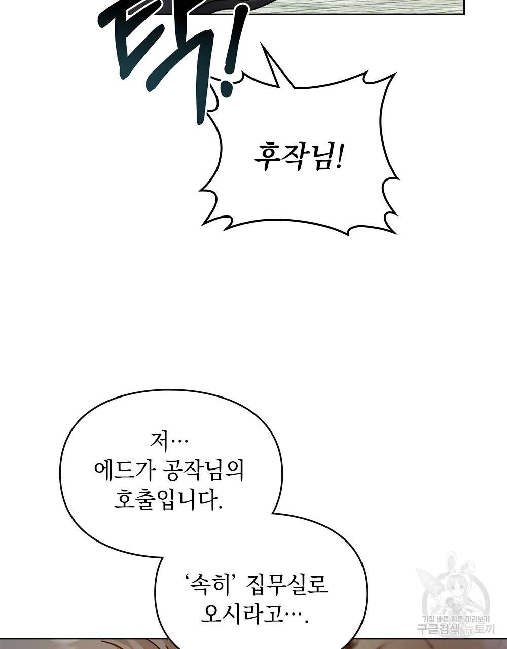 원수를 사랑하게 된 이유에 대하여 3화 68
