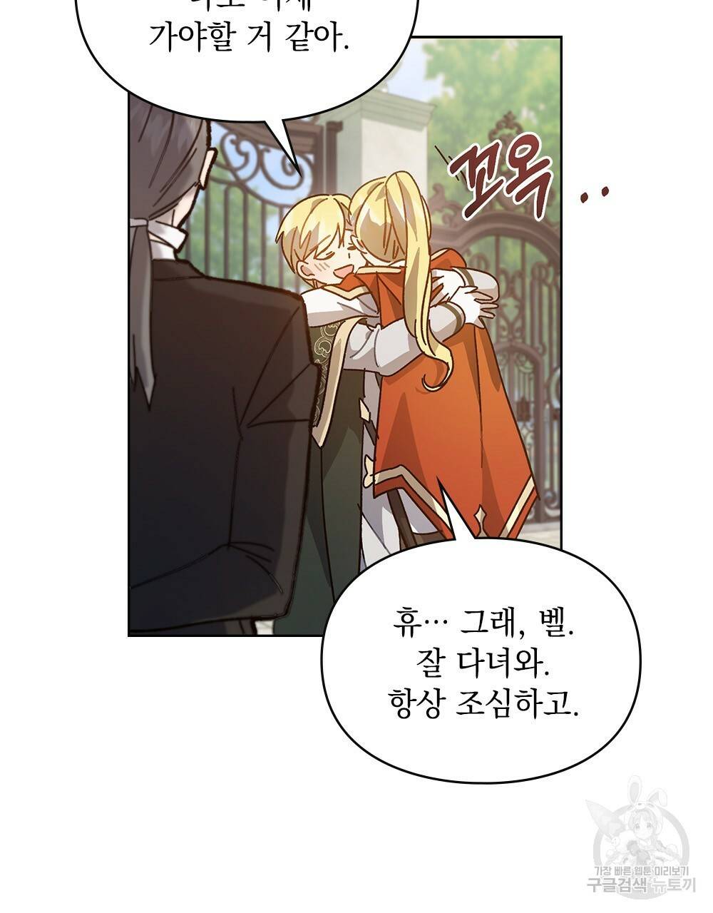 원수를 사랑하게 된 이유에 대하여 3화 70