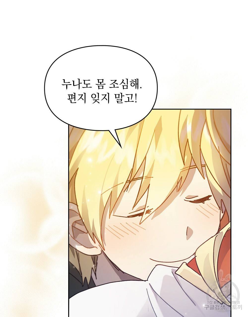 원수를 사랑하게 된 이유에 대하여 3화 71
