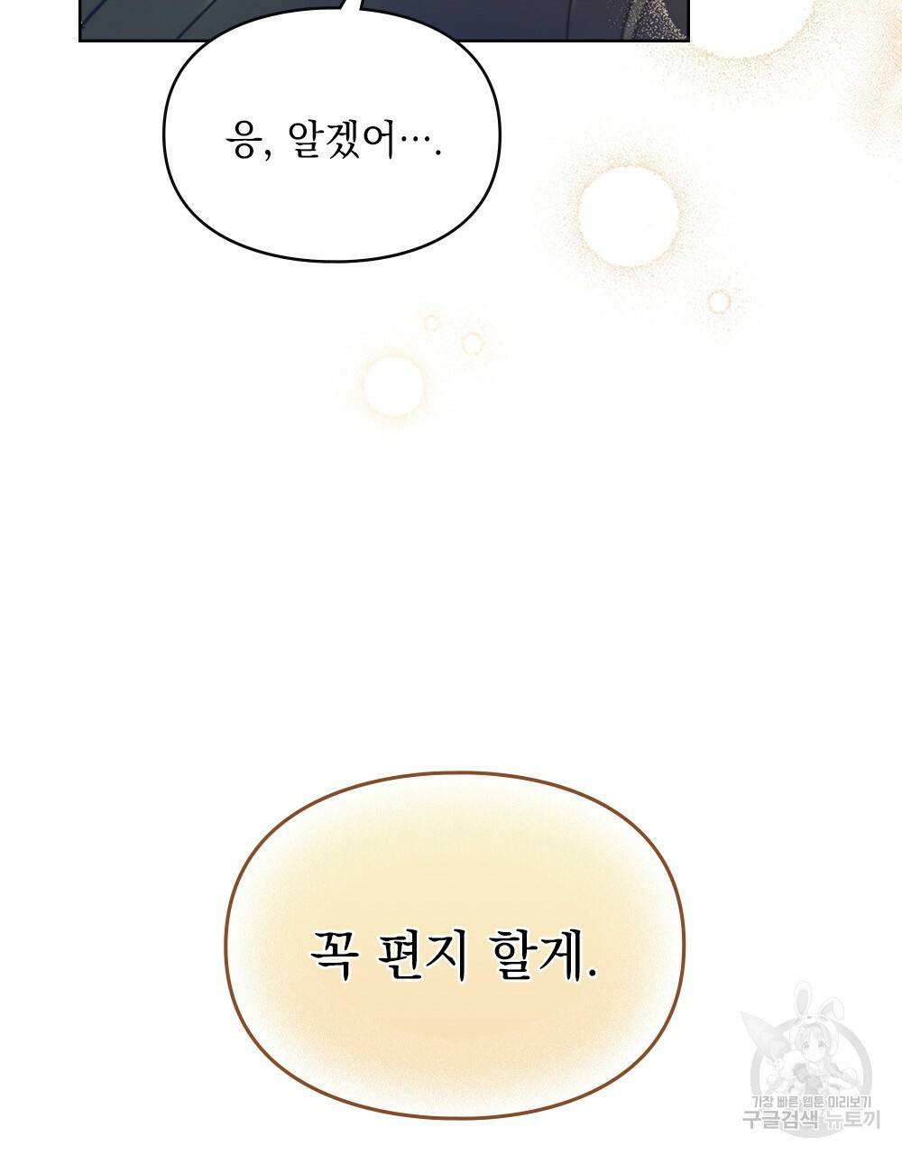 원수를 사랑하게 된 이유에 대하여 3화 73