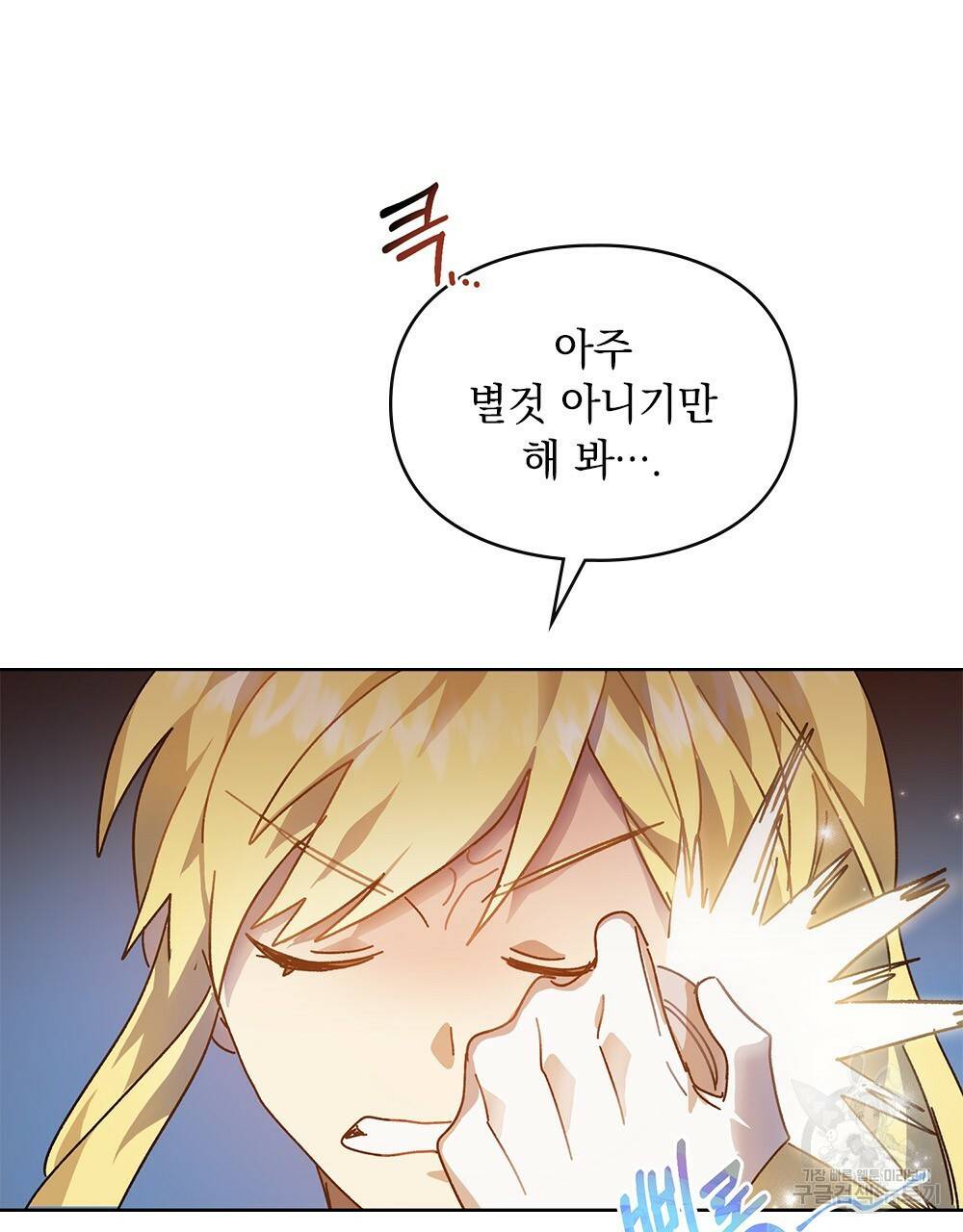 원수를 사랑하게 된 이유에 대하여 3화 78