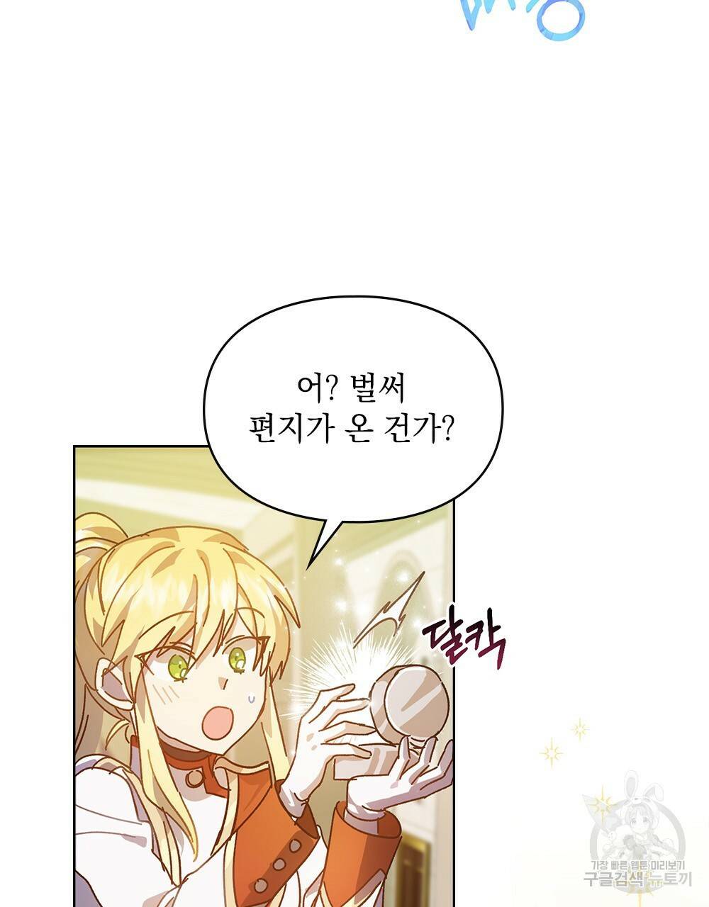 원수를 사랑하게 된 이유에 대하여 3화 79