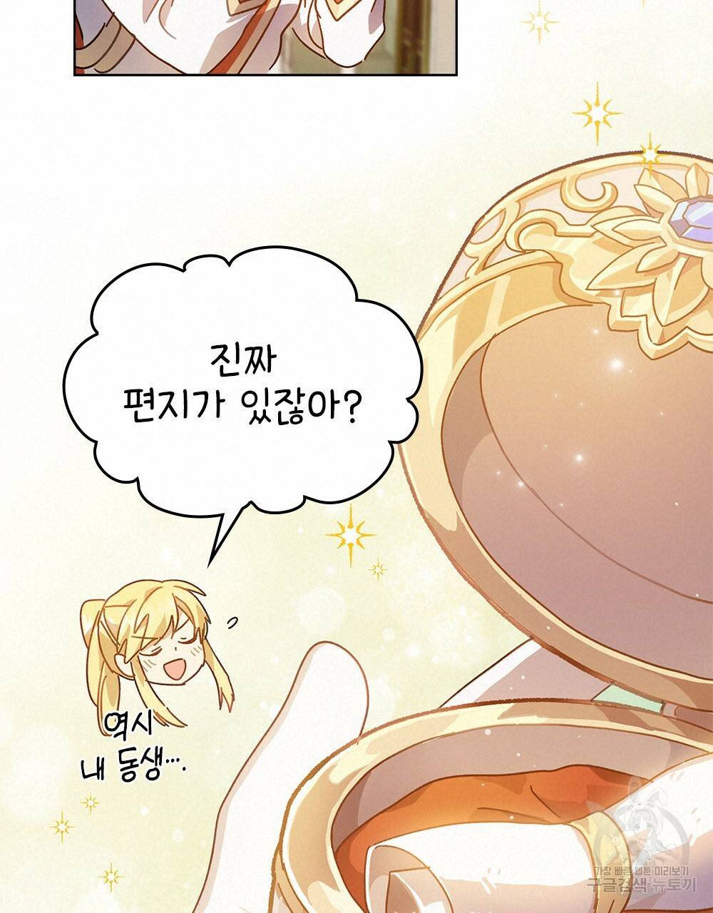 원수를 사랑하게 된 이유에 대하여 3화 80