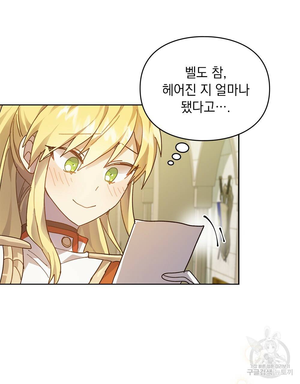 원수를 사랑하게 된 이유에 대하여 3화 83