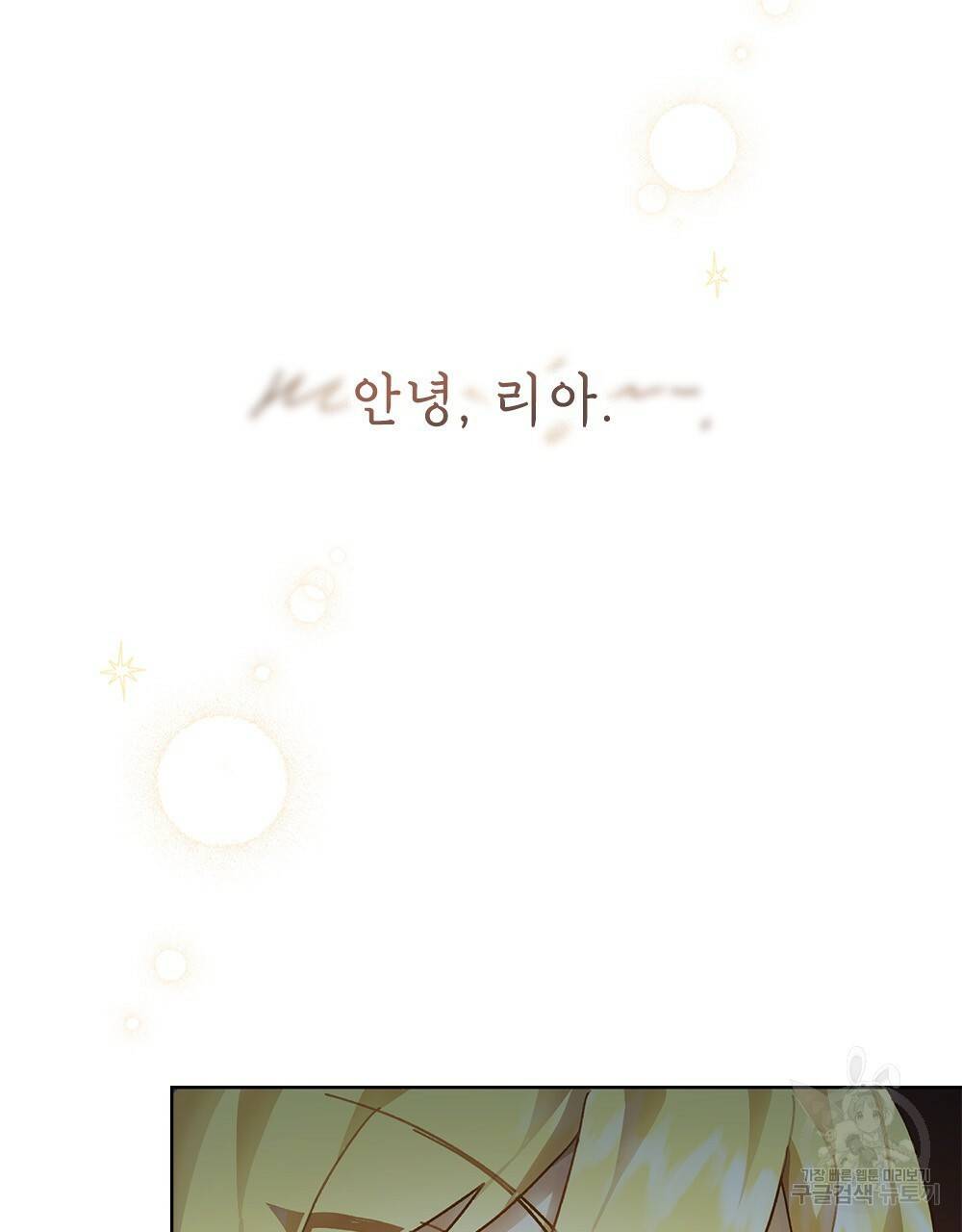 원수를 사랑하게 된 이유에 대하여 3화 84