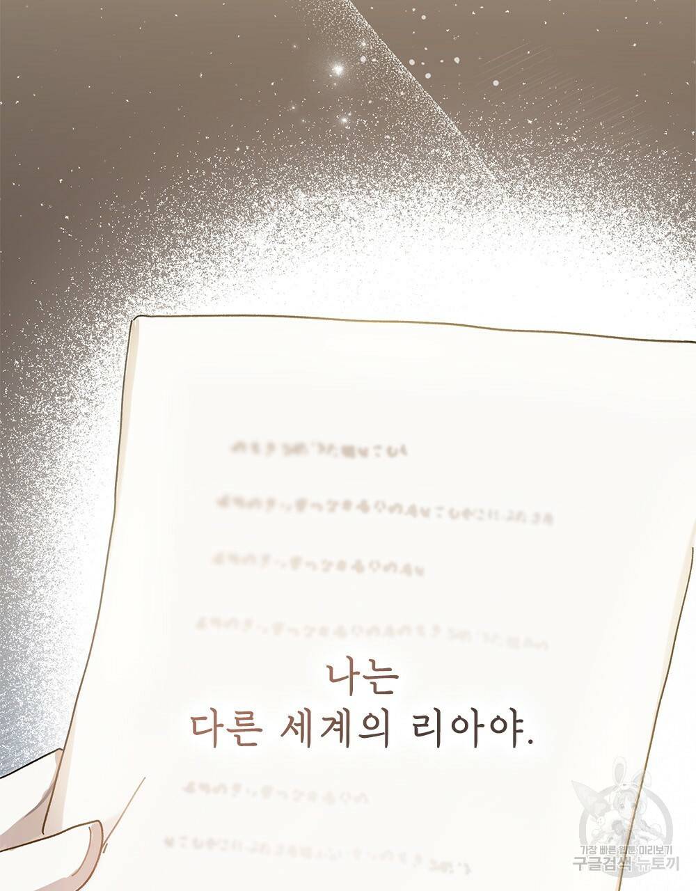 원수를 사랑하게 된 이유에 대하여 3화 86